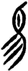 惕,齊侯鎛 ,書法字典